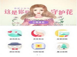 我来说说如何用天天p图制作花语少女图片