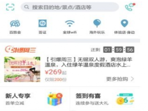 我来说说如何领取同程旅游的新人红包