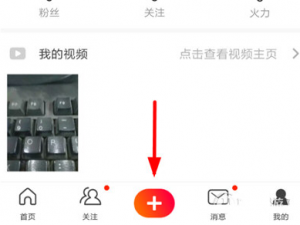 我来说说如何申请火山小视频连麦功能