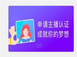 我来说说怎么入驻猫啵直播