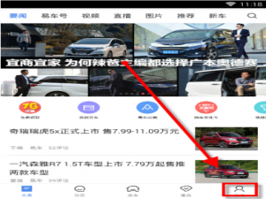 我来说说易车APP怎么申请车主认证