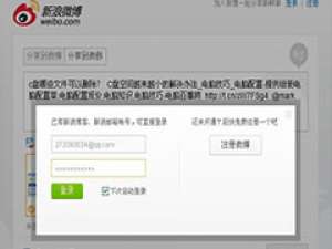 我来说说新浪微博验证码错误怎么处理