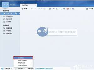 我来说说迅雷如何开启空闲下载