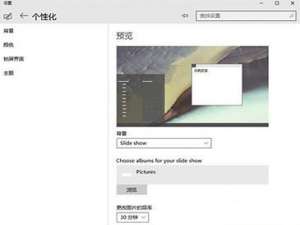 我来说说Win10如何设置自动切换壁纸（Win10如何设置壁纸）