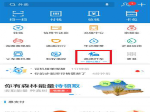 我来说说如何使用支付宝高德打车
