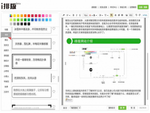 我来说说如何选择i排版微信编辑器的样式