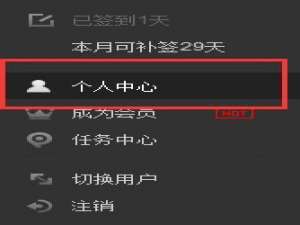 我来说说pptv会员如何取消自动续费