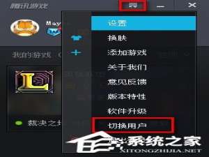 我来说说腾讯游戏平台如何切换账号