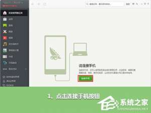 我来说说豌豆荚怎么利用WiFi连接手机
