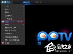 我来说说PPTV网络电视怎么关闭后台自动联网程序