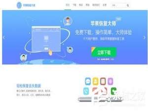 我来说说苹果恢复大师怎么安装
