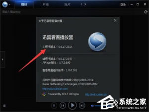 我来说说迅雷看看播放器怎么加速播放