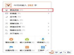 我来说说搜狗输入法怎么更换皮肤