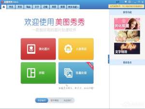 我来说说美图秀秀怎么把模糊照片变清晰