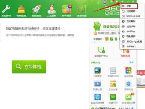 我来说说360安全卫士怎样打开/关闭新闻弹窗（360安全卫士新闻怎么关闭）