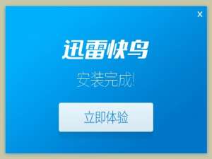 我来说说上网加速器迅雷快鸟使用教程