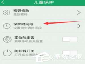 我来说说眼萌APP设置保护时间段的具体操作方法