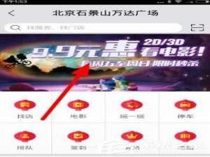 我来说说飞凡APP怎么购买电影票