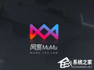 我来说说网易mumu模拟器修改分辨率的具体操作方法