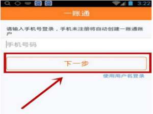 我来说说平安一账通APP注册账号的具体操作流程