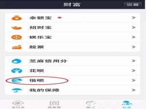 我来说说支付宝通过借呗进行贷款的详细操作教程