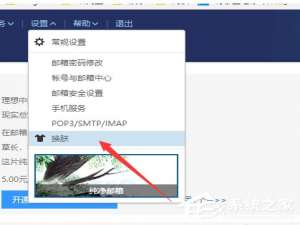 我来说说网易邮箱怎么设置个性化操作