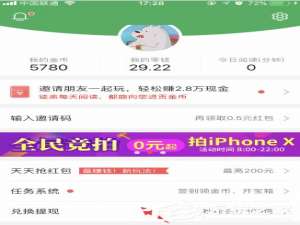 我来说说趣头条APP将零钱提现到支付宝的操作流程