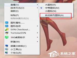 我来说说Win10桌面图标排序（自动排序和手动排序）方法