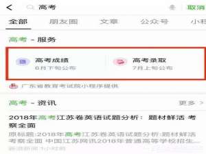 我来说说微信小程序查询高考成绩的具体操作步骤