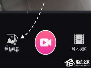 我来说说美拍APP如何使用照片电影功能
