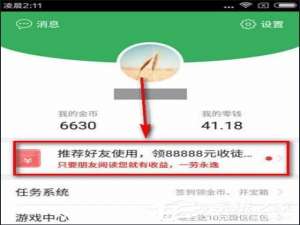 我来说说趣头条APP怎么收徒