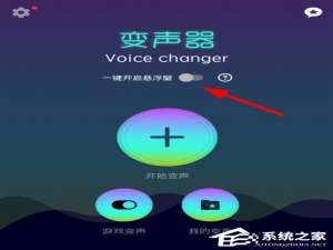 我来说说快手录制视频时使用变声器Voice