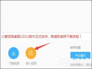 我来说说火萤视频桌面如何添加视频