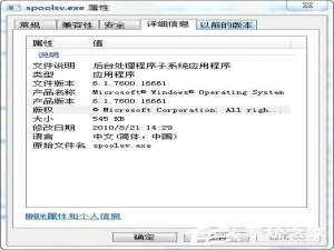 我来说说Win7系统spoolsv.exe应用程序错误解决方法介绍