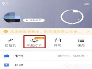 我来说说京东早起打卡赢现金活动参与方法