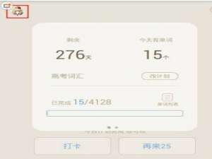 我来说说百词斩APP如何设置锁屏