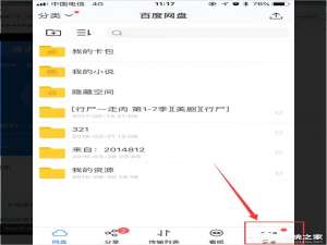 我来说说百度网盘如何备份或恢复通讯录