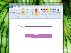 我来说说Windows系统画图工具刷子工具使用教程