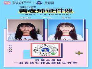 我来说说微信小程序美老师证件照