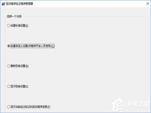 我来说说Win10如何使用“驱动程序验证程序管理器”排查有问题的驱动程序
