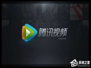 我来说说腾讯视频怎么设置自动关机