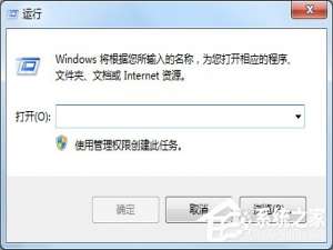 我来说说Win7开始菜单没有运行选项的解决方法