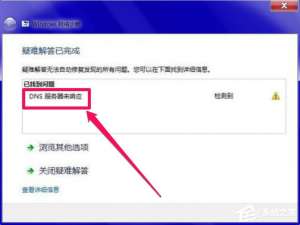 我来说说Windows7系统DNS服务器未响应怎么办
