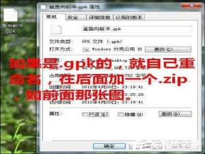 我来说说gpk文件怎么安装到手机上