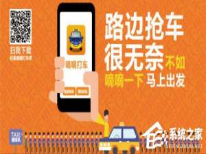 我来说说滴滴打车怎么用