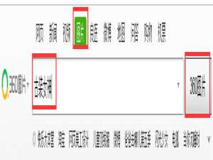 我来说说Win7系统360浏览器保存图片快捷键是什么