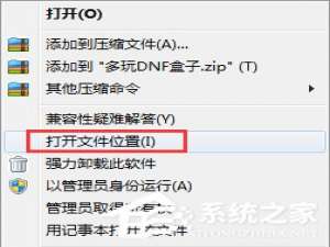 我来说说如何卸载多玩DNF盒子