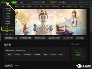 我来说说爱奇艺怎么设置开机启动