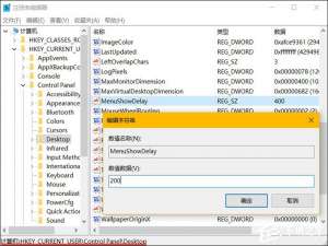 我来说说Win10系统如何加快菜单显示速度