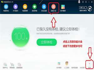 我来说说360安全卫士怎么关闭占用资源程序